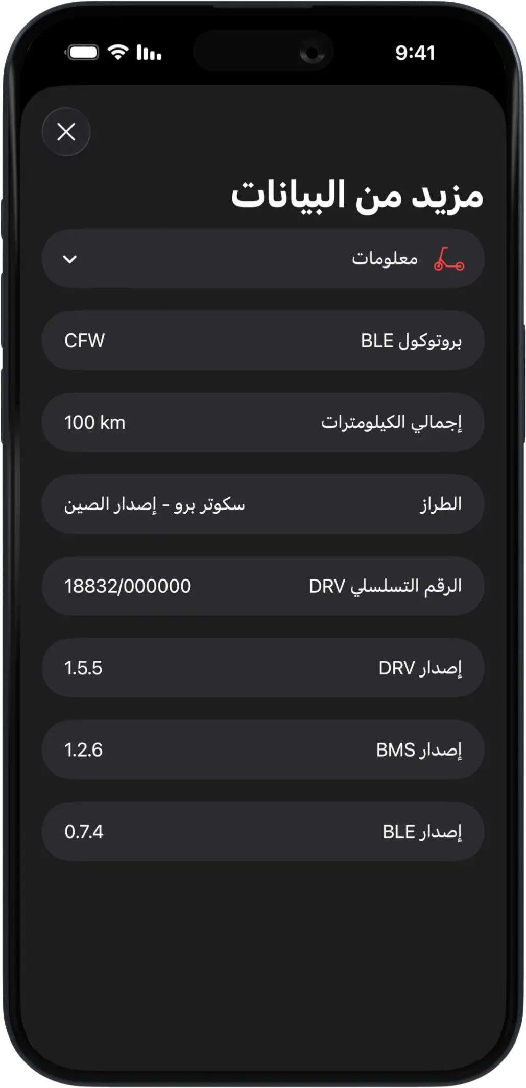 Scooter Tools iOS gallery image 3