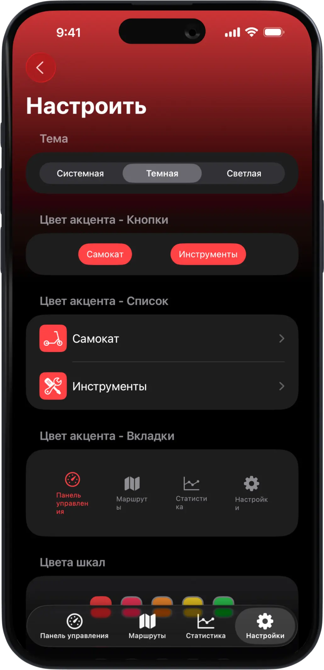Scooter Tools iOS gallery image 8