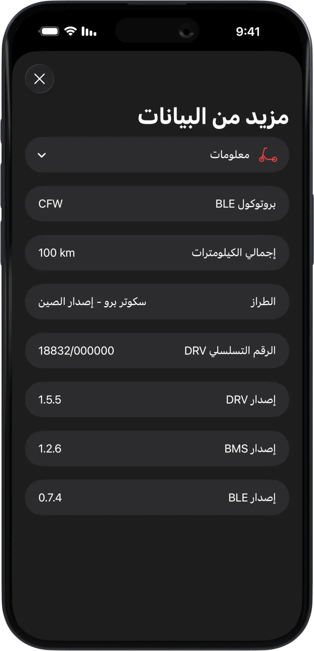 Scooter Tools iOS gallery image 3