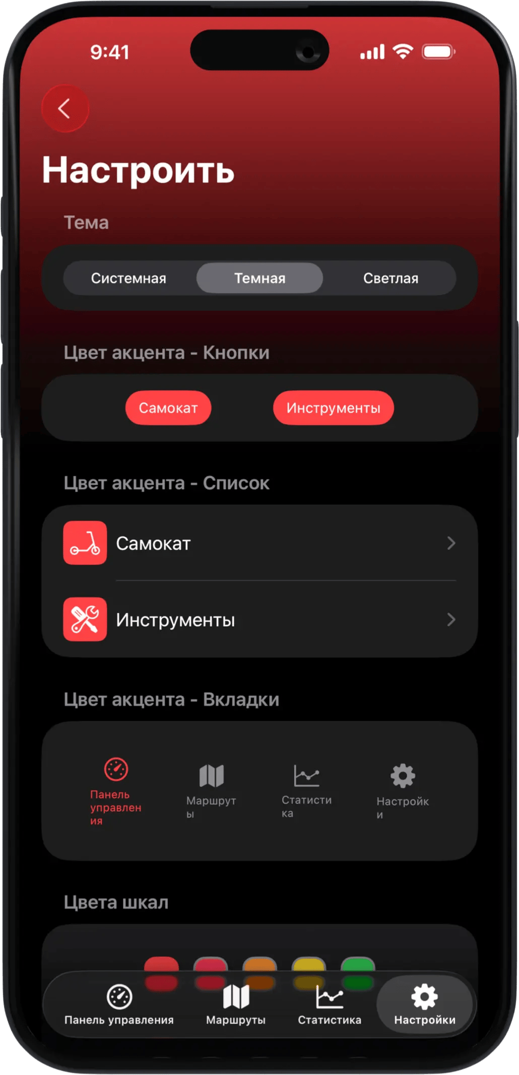 Scooter Tools iOS gallery image 8