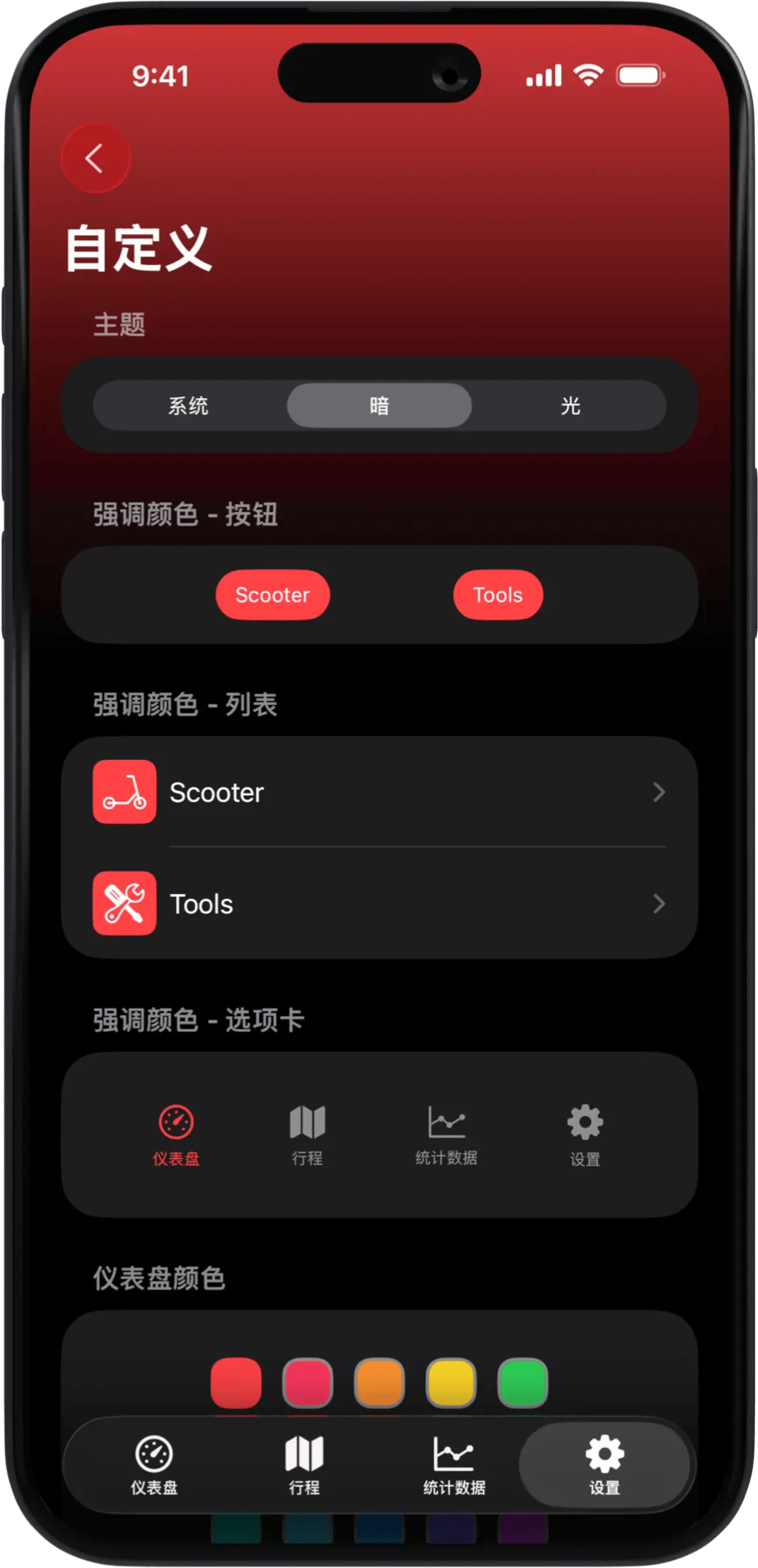 Scooter Tools iOS gallery image 8