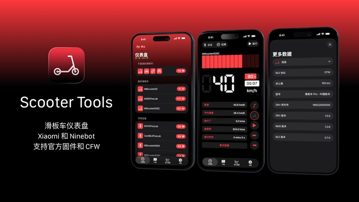Scooter Tools Android版 1.0:您的电动滑板车仪表盘登陆Android