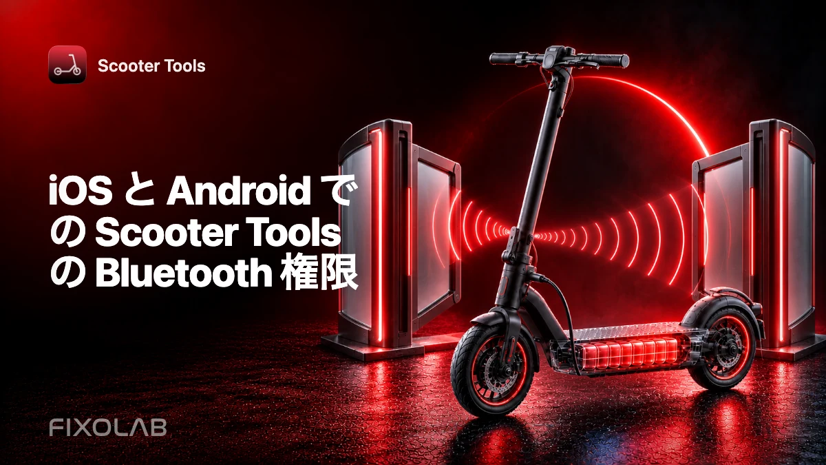 iOS と Android での Scooter Tools の Bluetooth 権限 iOS と Android での Scooter Tools の Bluetooth 権限