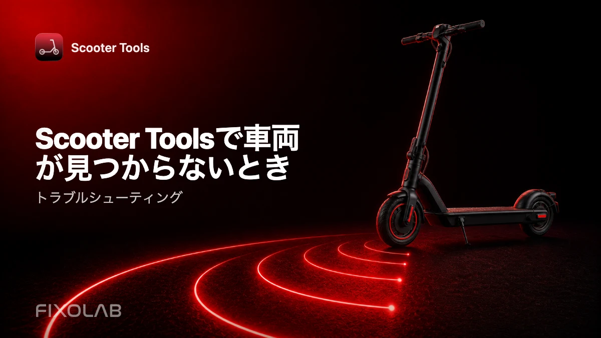 Scooter Toolsがスクーターを見つけられない場合の対処法