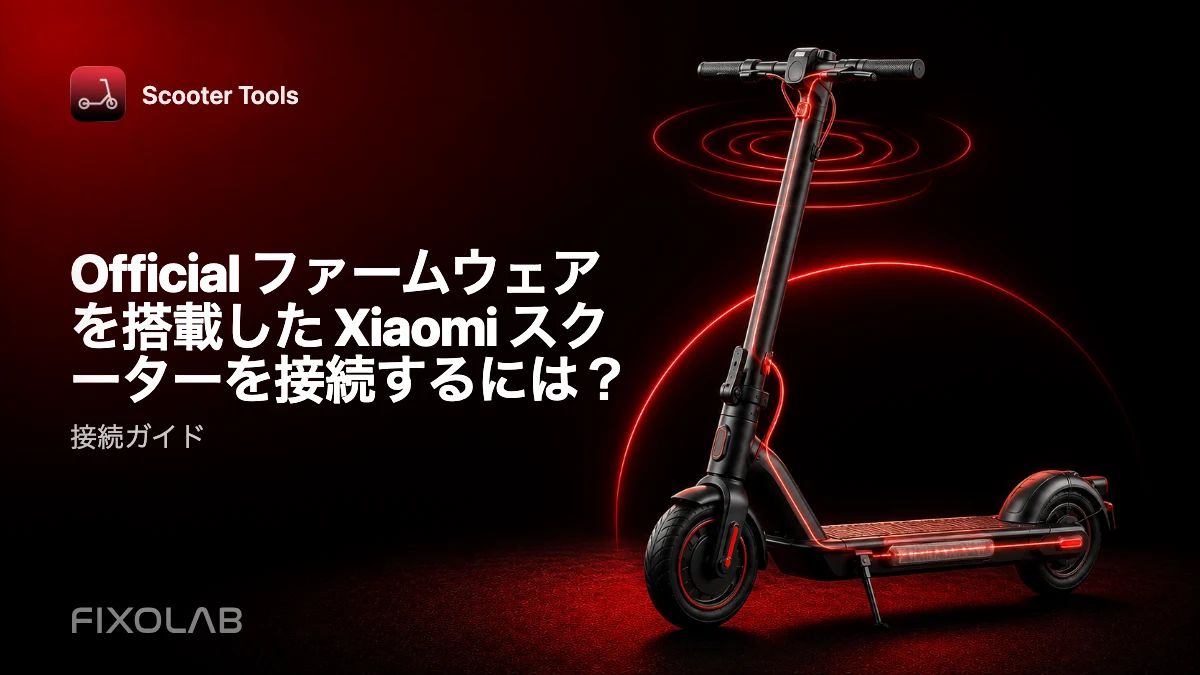 Officialファームウェアを搭載したXiaomiスクーターをScooter Toolsに接続する