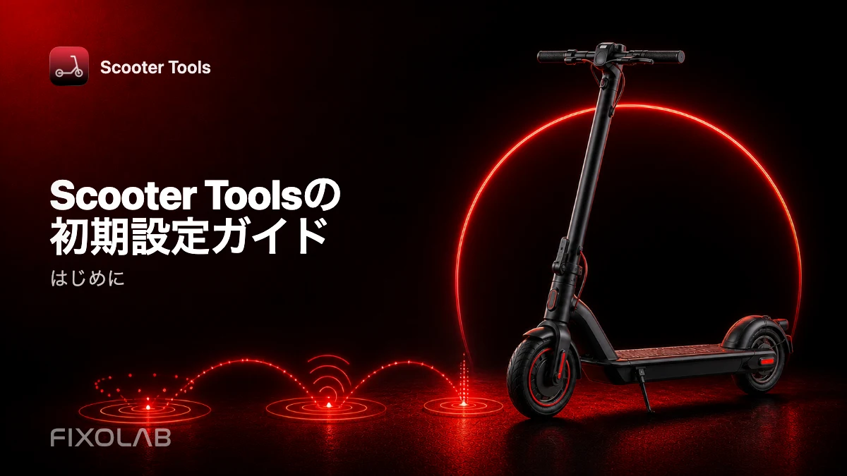 Scooter Toolsを初めて設定するための完全ガイド