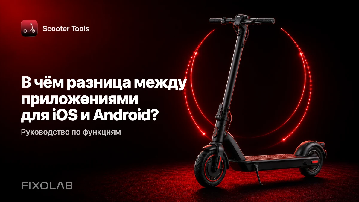 iOS и Android: паритет функций и текущие различия