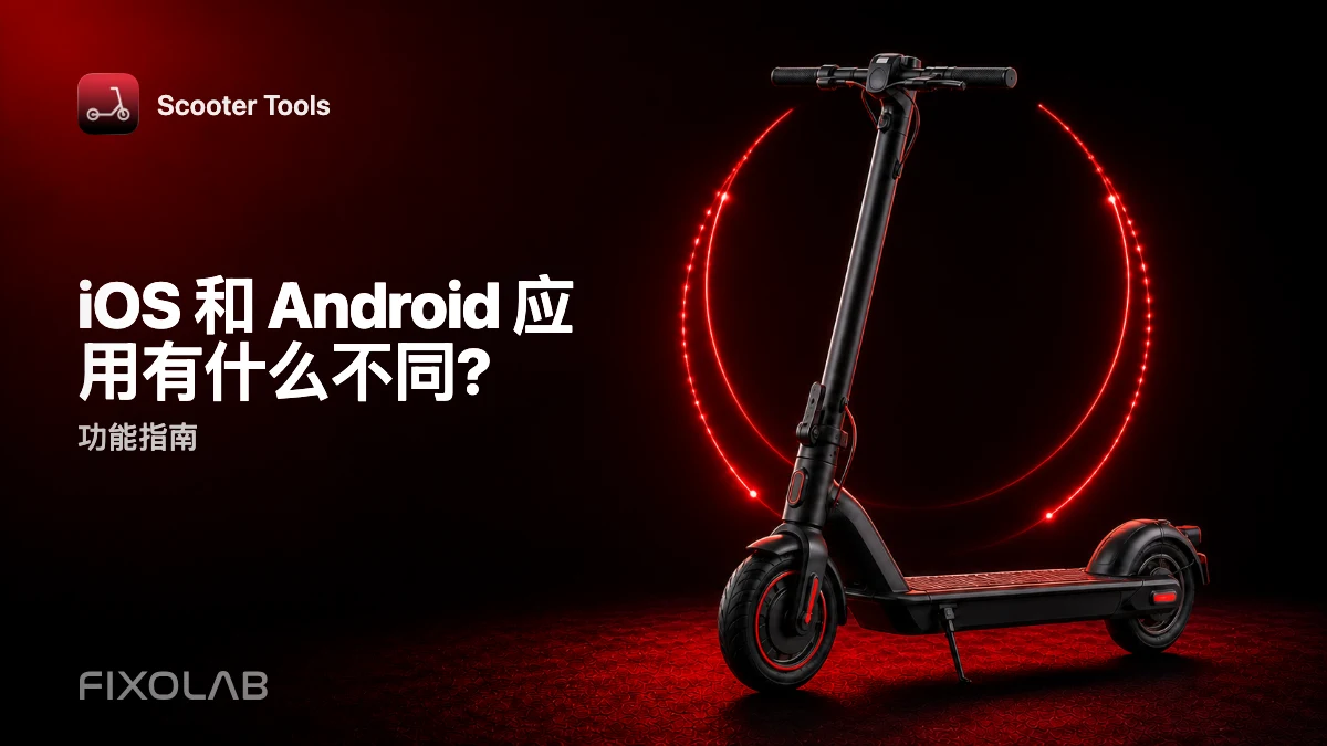iOS 与 Android:功能对等与当前差异