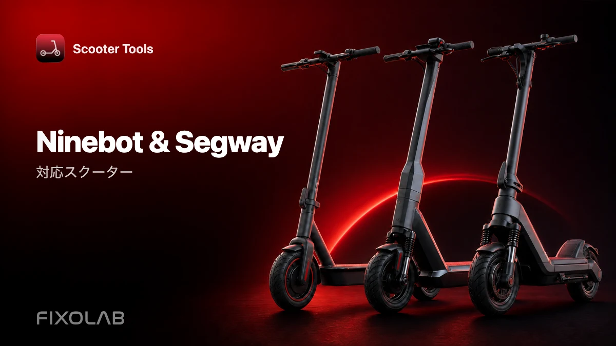 Scooter Tools に対応する Ninebot Segway スクーター