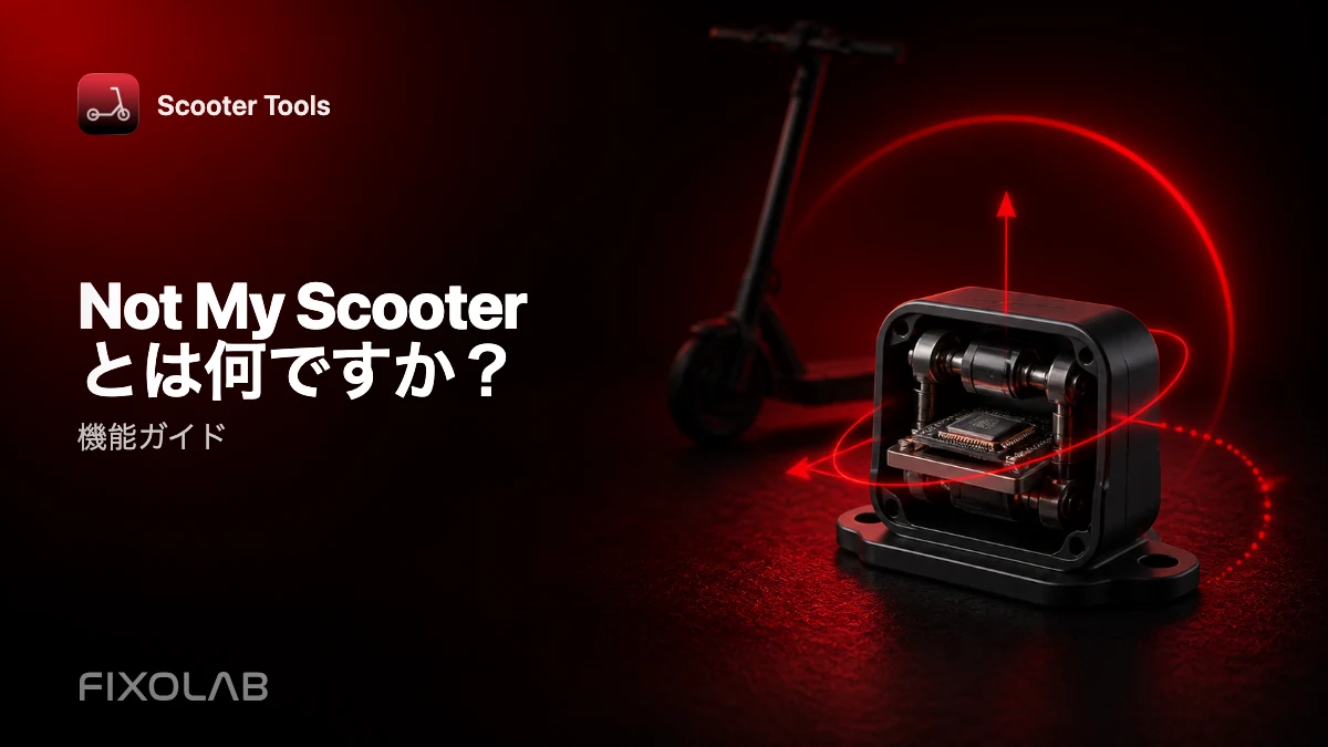 Not My Scooter：スマートフォンのセンサーでダッシュボードを使う