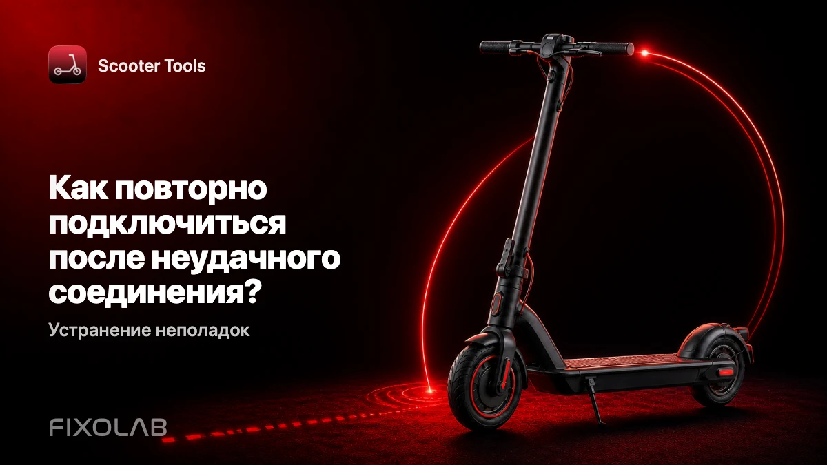Повторное подключение после неудачного соединения: чистый процесс пересканирования