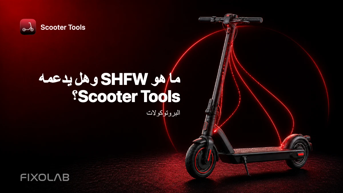 شرح SHFW: مسار برنامج ثابت ثالث لمستخدمي Scooter Tools