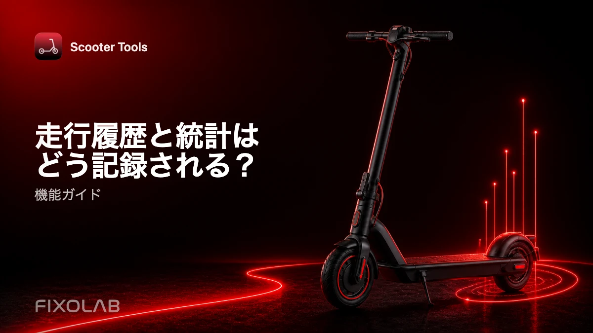 クラウドでの車両制御なしで走行記録と走行データを記録する