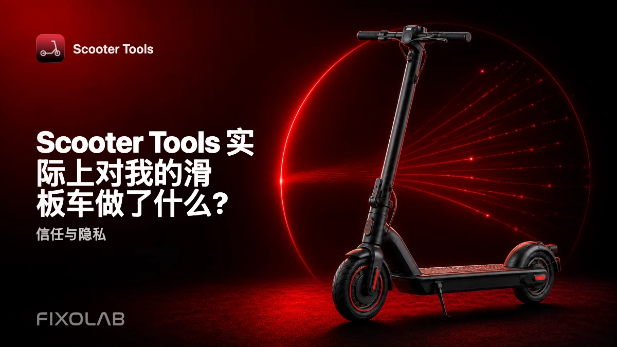 Scooter Tools 对您的滑板车做了什么(以及没做什么)
