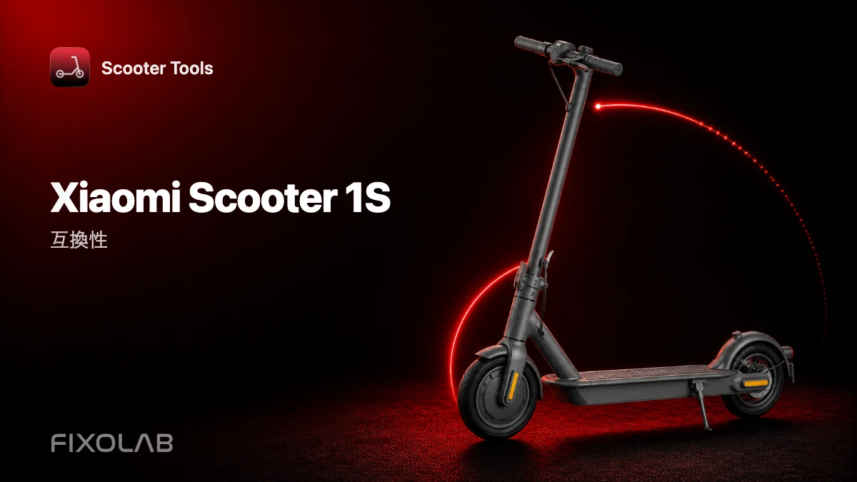 Xiaomi Mi Electric Scooter 1S：Scooter Toolsとの互換性