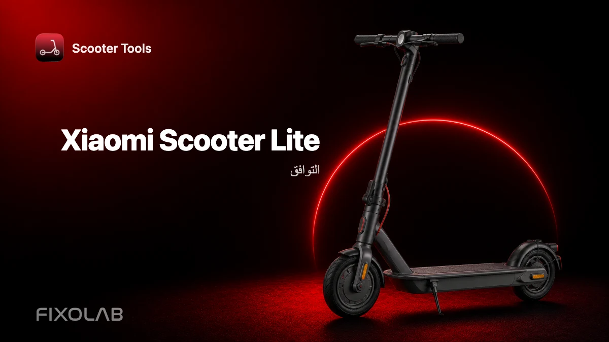 Xiaomi Mi Electric Scooter Lite (النسخة الألمانية): التوافق مع Scooter Tools
