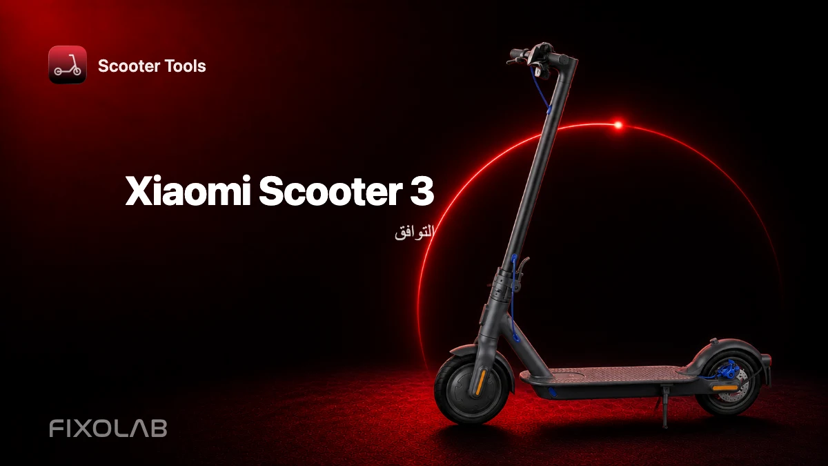 Xiaomi Mi Electric Scooter 3: التوافق مع Scooter Tools