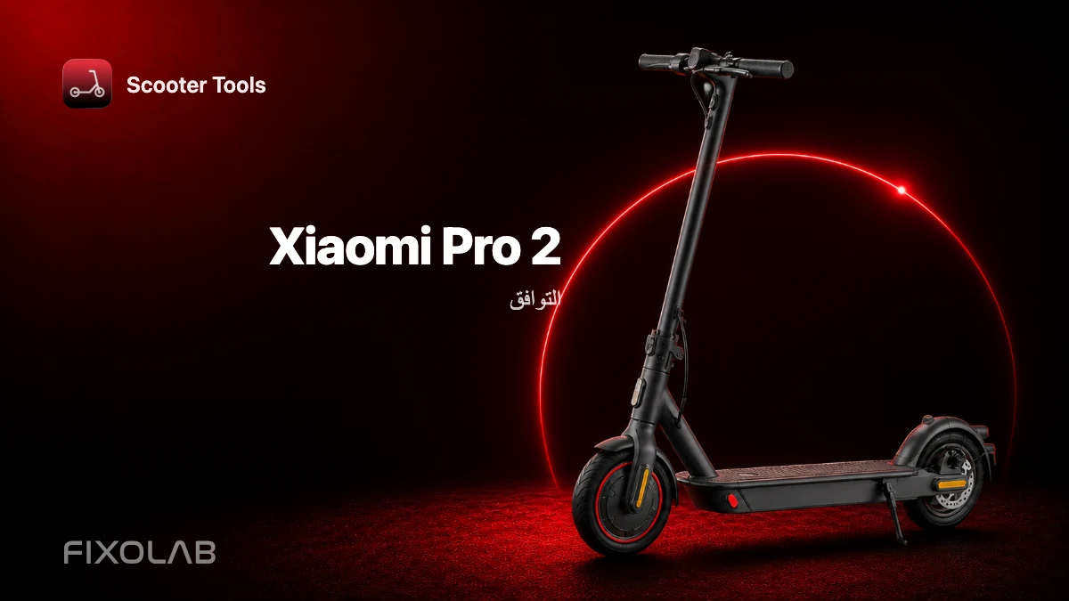 Xiaomi Mi Electric Scooter Pro 2: التوافق مع Scooter Tools